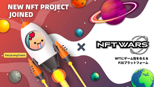 CryptoGames のNFTニュース|手軽にNFTプロジェクトにゲームのユーティリティを付与できるゲーム『NFT Wars』が『VeryLongTown』 とのコラボを発表
