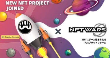 CryptoGames のNFTニュース|手軽にNFTプロジェクトにゲームのユーティリティを付与できるゲーム『NFT Wars』が『マイクリ』とのコラボを発表