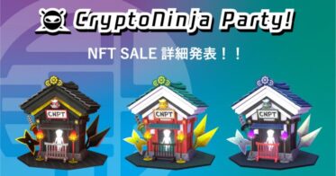 HashPalette のNFTニュース|日本を代表する大人気NFTコレクション「CryptoNinja」のP2Eブロックチェーンゲーム『CryptoNinja Party!』ゲームNFT第1回セールの詳細が正式公開