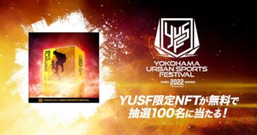 NOBORDERZ のNFTニュース|【日本最大級！】XANAが世界的アスリートが集結する「YOKOHAMA URBAN SPORTS FESTIVAL 2022」の限定NFTが当たるキャンペーンを開始
