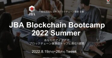 JBA のNFTニュース|日本ブロックチェーン協会×ガイアックス共催アイデアソン「Blockchain Bootcamp 2022 Summer」を8月19日（金）から開催