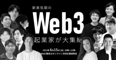 Suishow のNFTニュース|国内最大級のWeb3企業限定の合同説明会に登壇｜Suishow株式会社