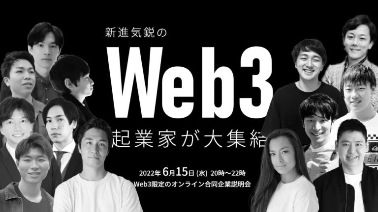 Suishow のNFTニュース|国内最大級のWeb3企業限定の合同説明会に登壇｜Suishow株式会社