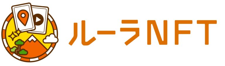 ルーラ のNFTニュース|観光特化型デジタル通貨「ルーラコイン」を提供する株式会社ルーラは、観光地の魅力を再発見できる日本初のローカライズされたNFTである「ルーラNFT」のテスト販売を開始します！