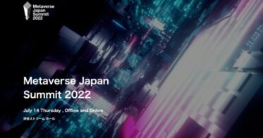 一般社団法人Metaverse Japan のNFTニュース|メタバースの社会実装に向けた課題や、未来を議論する「Metaverse Japan Summit 2022」 公式サイトオープン