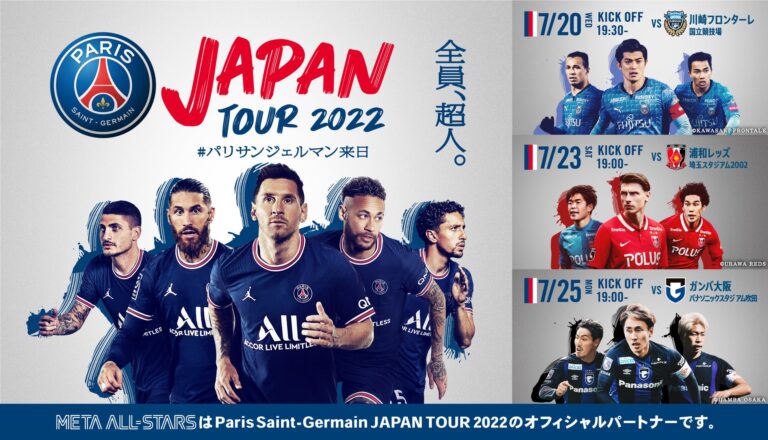 ＭＥＴＡ　ＡＬＬーＳＴＡＲＳ のNFTニュース|アスリート特化型NFTマーケットプレイス「META ALL-STARS」Paris Saint-Germain JAPAN TOUR 2022のオフィシャルパートナーに決定