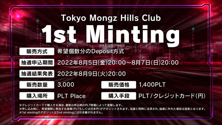 HashLink のNFTニュース|NFTプロジェクト『Tokyo Mongz Hills Club』1次販売のお知らせ
