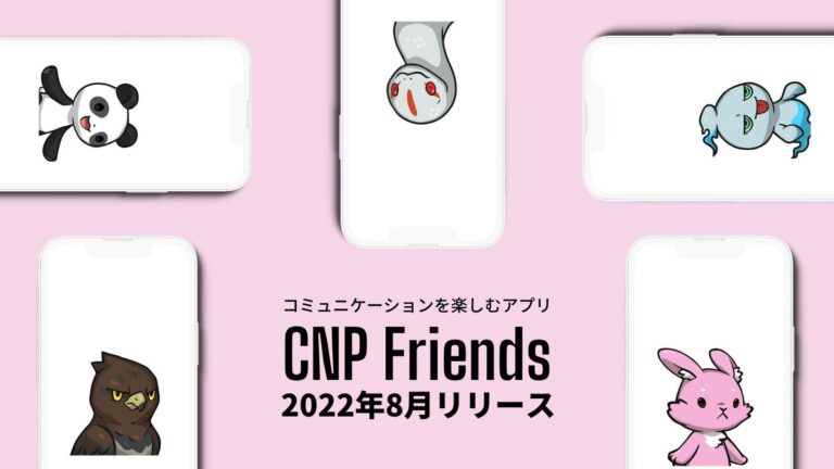 バケット のNFTニュース|NFTプロジェクト「CryptoNinja Partners」がNFTウォレット連携のスマホアプリ『CNP Friends』を2022年8月リリース