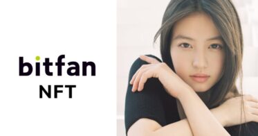 SKIYAKI のNFTニュース|「Bitfan」がNFTサービスの提供開始を決定、第一弾として今田美桜オフィシャルファンクラブの初オフラインイベントで記念NFTを発行！