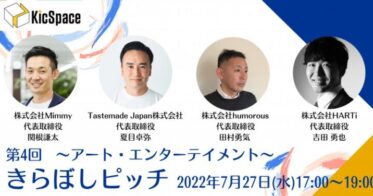 HARTi のNFTニュース|HARTi、CEO吉田勇也が【第4回】きらぼしピッチ～アート・エンターテイメント～にスピーカーとして登壇