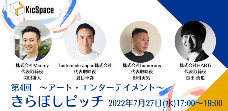 HARTi のNFTニュース|HARTi、CEO吉田勇也が【第4回】きらぼしピッチ～アート・エンターテイメント～にスピーカーとして登壇