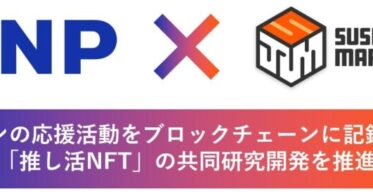 大日本印刷 のNFTニュース|大日本印刷とSUSHI TOP MARKETING　NFTを活用したコンテンツビジネスで業務提携