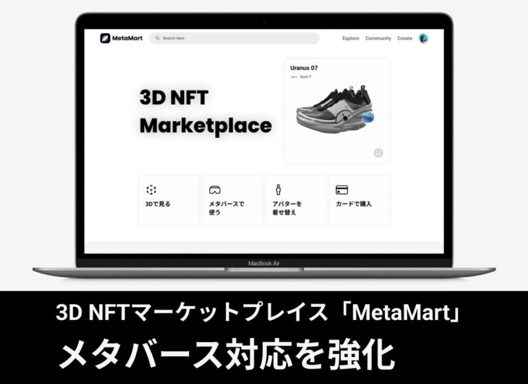 Suishow のNFTニュース|3D NFTマーケットプレイス「MetaMart」が大幅アップデート｜メタバース対応を強化