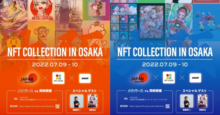 Suishow のNFTニュース|大阪でのNFT作品展「NFT COLLECTION IN OSAKA」へ出展のお知らせ｜Suishow株式会社