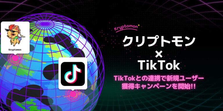 Kryptomon Company のNFTニュース|話題沸騰のNFTゲーム「クリプトモン」、TikTokとの連携で新規ユーザー獲得キャンペーンを開始
