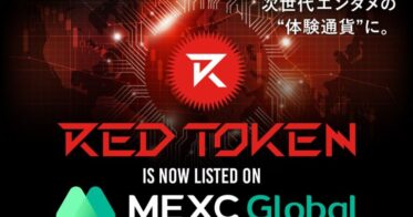フィーダ のNFTニュース|フィーダ株式会社の『RED TOKEN』、高性能なメガトランザクション・マッチング技術を持つ外国の暗号資産取引所である「MEXC Global」に上場決定。