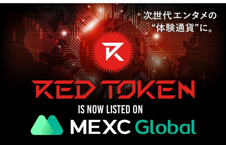 フィーダ のNFTニュース|フィーダ株式会社の『RED TOKEN』、高性能なメガトランザクション・マッチング技術を持つ外国の暗号資産取引所である「MEXC Global」に上場決定。
