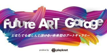 株式会社playknot、AR技術を活用したNFTアート展を川崎市内の複合商業施設「ラ チッタデッラ」で開催