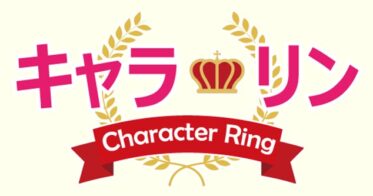 優勝者が次のコスプレコンテストのお題を決めるリレー形式のコスプレコンテスト「キャラリン（Character Ring）」第一回目を8月22日（月）に開催