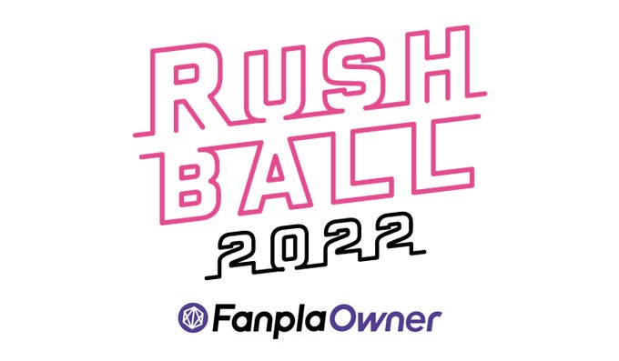 NFTマーケットプレイス「Fanpla Owner」今年で24回目を迎える日本を代表する野外ロックイベント「RUSH BALL 2022」開催記念NFTアイテムの販売を開始！