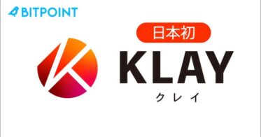 リミックスポイント のNFTニュース|日本初！ビットポイントジャパン「KLAY（クレイ）」取扱い開始