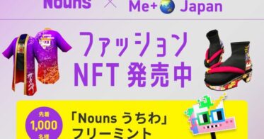 『Nouns』×『Me+🌏 Japan』CC0で商用利用可能なNFTコレクション × メタバースファッションの実証実験、メタバース・ファッションブランド第5弾販売開始