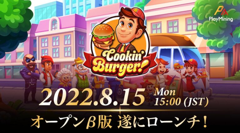 DEA、PlayMiningの新規ゲームタイトル『Cookin’ Burger』オープンβ版が8月15日ローンチ決定！