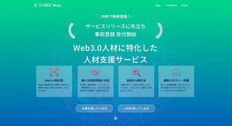 合同会社Citrus Appは2022年8月17日、Web3.0に特化したエンジニア求人サービス「Three Web」の事前登録を開始。