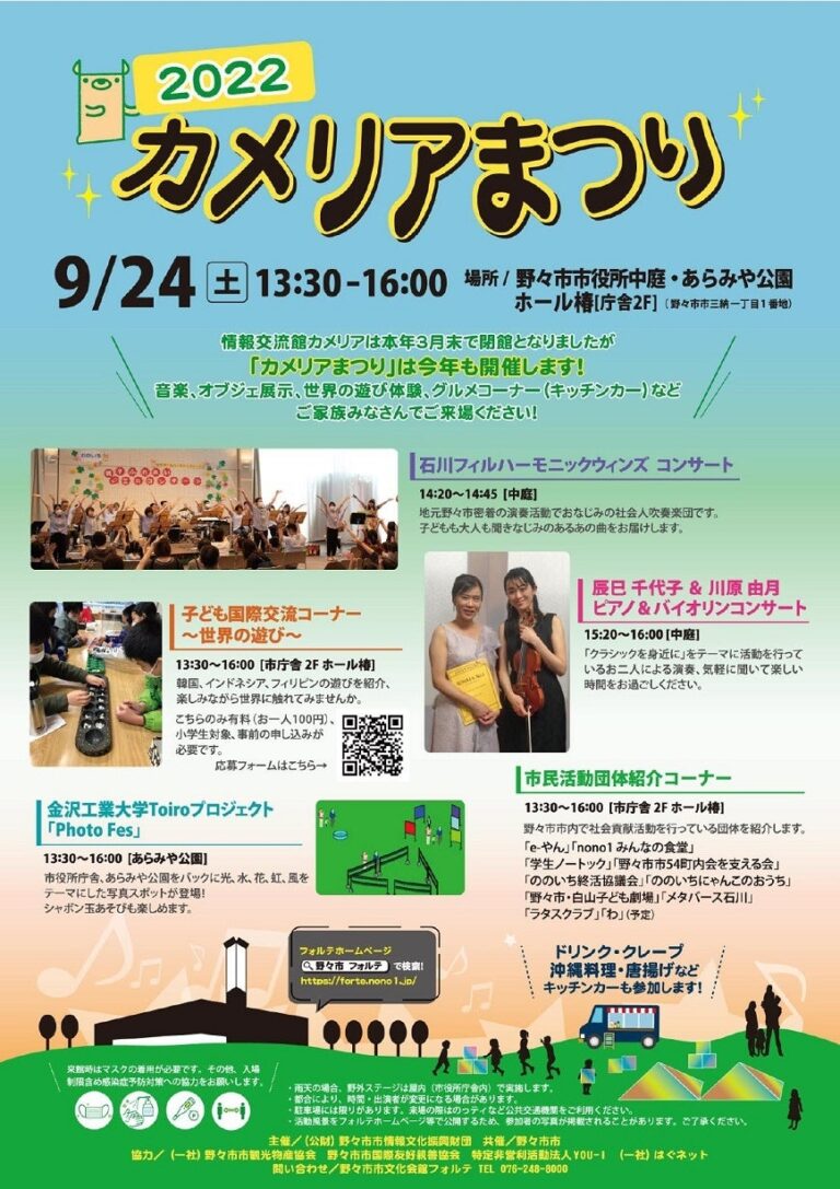 自治体イベントで全国初！！ボードゲームカフェ（バス）石川県野々市市カメリアまつりに登場！