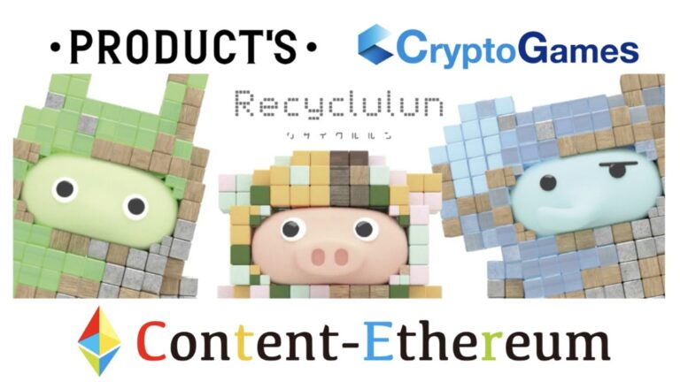 CryptoGames株式会社が環境保全を啓蒙するチャリティー活動としてパブリックブロックチェーン「Content-Ethereum」上でジェネレーティブ NFT を発行