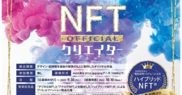【NFTクリエイターコンテスト開催決定！】クリプトモールジャパン株式会社が、公式NFTクリエイターを募集。最優秀作品NFTクリエイターへは100万円分の「ハイブリッドNFT（R）」を進呈。