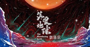 「Rakuten NFT」、中国発のSF短編小説『流浪地球』のNFTを「Rakuten NFT Art Gallery」にて9月7日（水）17:00より発売決定