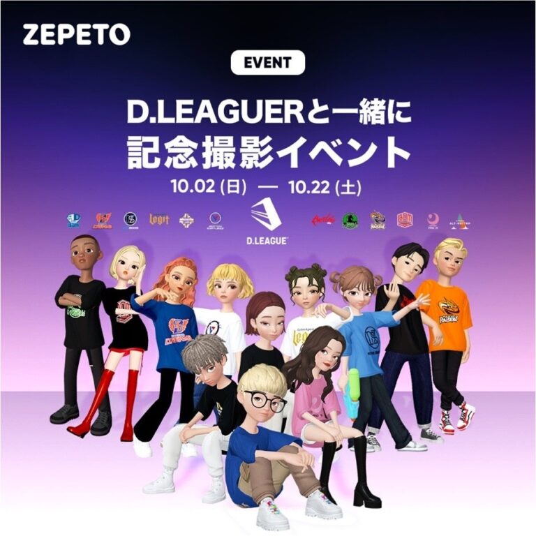 スポーツ業界初・ZEPETO上でDリーガーと触れ合うイベント「D.LEAGUERと一緒に記念撮影イベント」を開催！