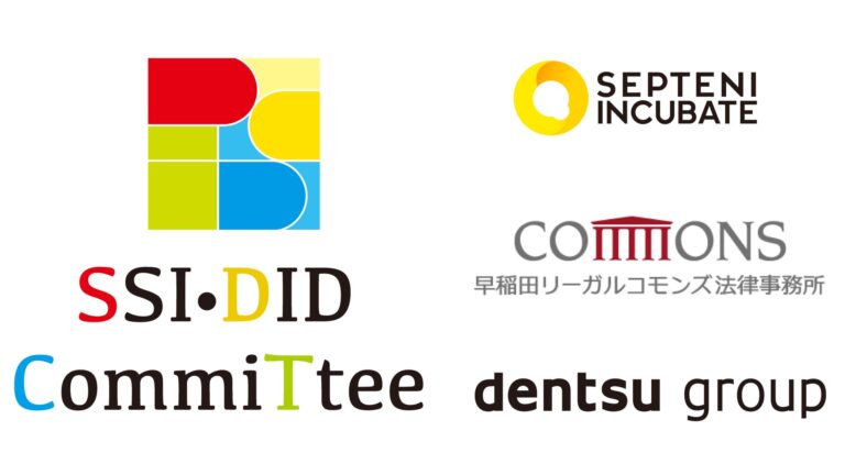 一般社団法人ジャパン・コンテンツ・ブロックチェーン・イニシアティブが「JCBI SSI・DID部会」を発足
