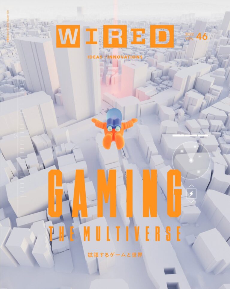 『WIRED』日本版 最新号 VOL.46（9/14発売）「GAMING THE MULTIVERSE：拡張するゲームと世界」刊行記念イベント開催 決定！