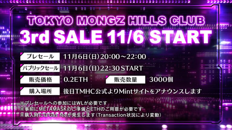 NFTプロジェクト『Tokyo Mongz Hills Club』、第3次販売の情報を公開