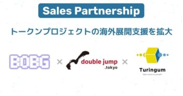 トークン発行支援を行うチューリンガム、double jump.tokyo及びBOBG社のセールスパートナーとして海外展開支援を拡大