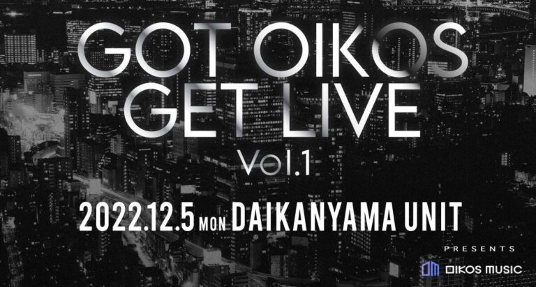 【音楽NFT「OIKOS」購入者はチケット代がインクルーシブ】未来の音楽ライブ「GOT OIKOS GET LIVE Vol.1」12月5日（月）代官山UNITにて開催決定！
