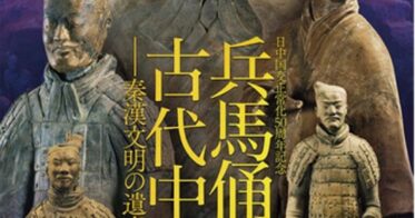 中国/西安にある秦の始皇帝博物館が監修した兵馬俑NFTが日本に初上陸