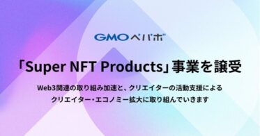 GMOペパボ、ONE株式会社のNFTオリジナルグッズ購入サービス「Super NFT Products」事業を譲受