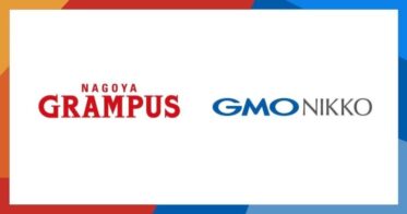 GMO NIKKO、名古屋グランパスと「NFTサポートパートナー契約」を締結。NFT活用によるファン・サポーターとの新しいコミュニケーションを支援