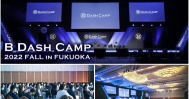 テコテック、日本最大規模の招待制カンファレンス「B Dash Camp 2022 Fall in Fukuoka」にて登壇及び出展のご報告