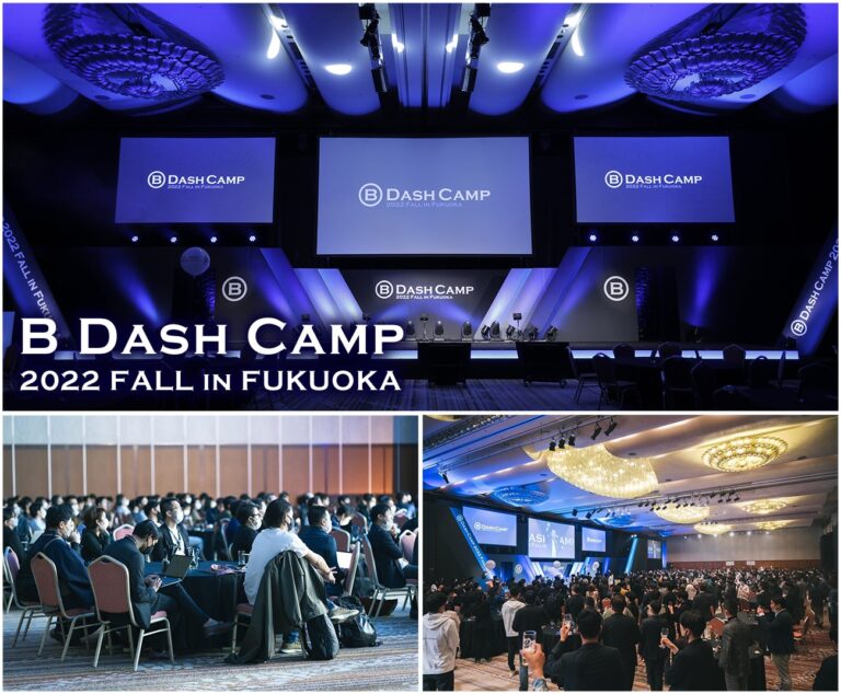テコテック、日本最大規模の招待制カンファレンス「B Dash Camp 2022 Fall in Fukuoka」にて登壇及び出展のご報告