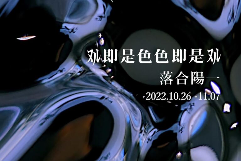 落合陽一個展「ヌル即是色色即是ヌル」開催決定！阪急メンズ大阪にて2022年10月26日(水) ～ 11月7日(月)まで開催