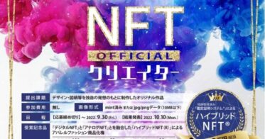 【結果発表】「NFTクリエイターコンテスト」受賞者決定。最優秀NFT作品受賞者にYumi Terasaki 氏。“「Yumi Terasaki」×「クリプトモール」” Tシャツ＆パーカーの販売も決定！