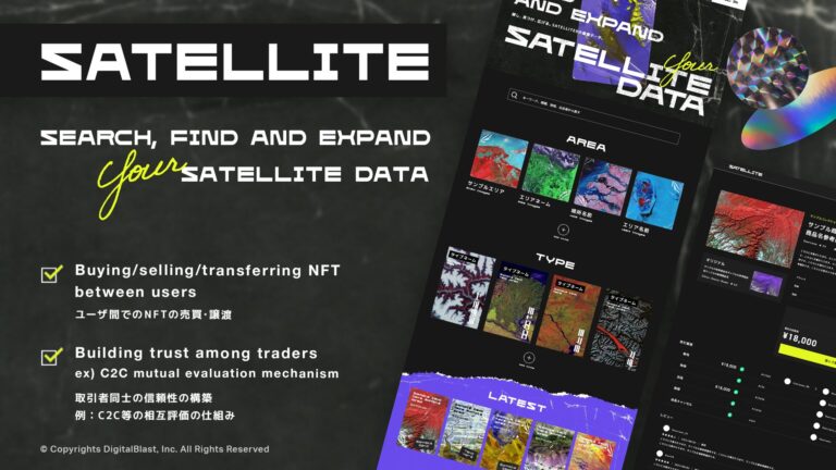 衛星データマーケットプレイス「SATELITE（仮称）」のイメージ画像