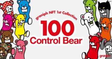 グラニフが累計販売数68万点の大人気オリジナルキャラクター「コントロールベア」のNFTアート作品100点を販売