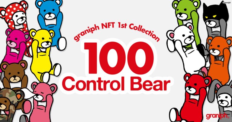 グラニフが累計販売数68万点の大人気オリジナルキャラクター「コントロールベア」のNFTアート作品100点を販売