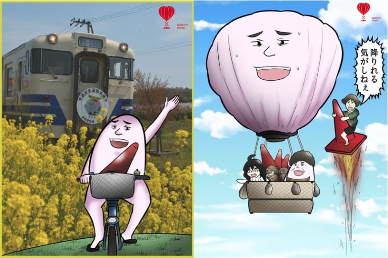 「北条鉄道自転車ニキ」「気球の飛ぶまち加西条例」
