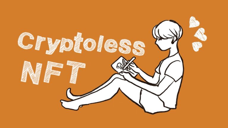 初心者でも安心してNFTを出品できる、仮想通貨不要のNFT作成・販売サービ「CryptolessNFT.com」